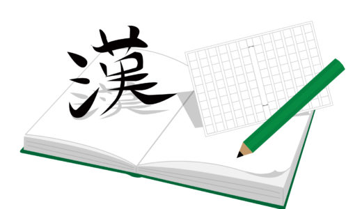 日本漢字能力検定について